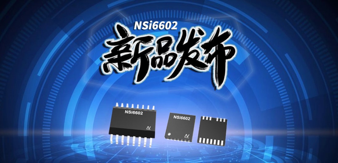 维多利亚老品牌vic推出隔离半桥驱动芯片，加速新基建中隔离器件国产化
